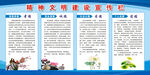 精神文明建设宣传栏 