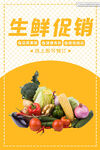 生鲜促销 多样蔬果大优惠