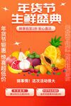 年货节生鲜盛典促销海报