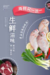 新鲜生鲜食材展示