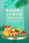 美食限时3折 鲜果盛宴