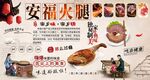 安福火腿