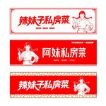 私房菜招牌门头
