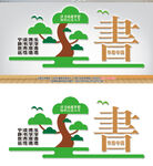 阅读文化墙