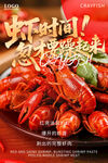 美味小龙虾