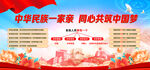 同心共筑中国梦展板