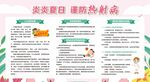 炎炎夏日谨防热射病