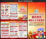 2025全国保险公众宣传日折页