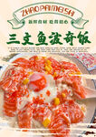 三文鱼波奇饭