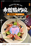 希腊酸奶碗