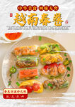 越南春卷