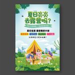 露营