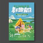 夏日趣露营