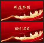 福州
