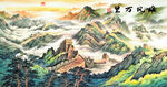 长城国画