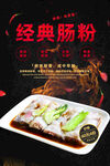 肠粉
