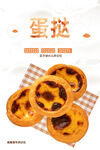 蛋挞