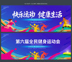 运动会背景