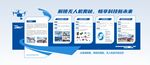 无人机文化墙