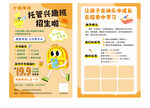 托管班招生宣传单