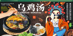 乌鸡汤