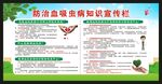 血吸虫病防治知识宣传栏