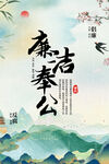 廉政文化海报