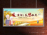养老展板