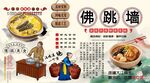 佛跳墙背景墙