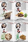 中国风水墨中草药医疗展板