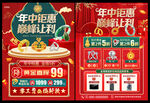 年中黄金珠宝大促活动