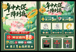 黄金珠宝年中促销活动单页