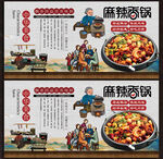 麻辣香锅展板
