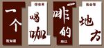 咖啡厅咖啡馆背景墙