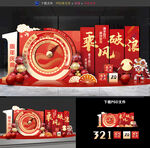 周年庆布置