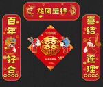 婚礼对联