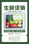 生鲜促销海报展示多样蔬果