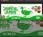 鸭肉分割