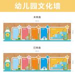 幼儿园学校文化墙