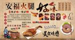 安福火腿