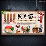 长寿面
