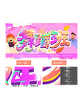 舞蹈班
