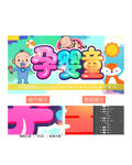 孕婴童