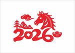 2026马年剪纸