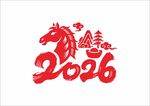 2026马年剪纸 
