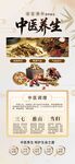 中医养生食材海报设计