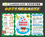 防溺水