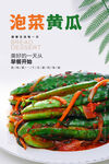 泡菜黄瓜海报