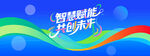 蓝色科技活力会议主背景视觉kv