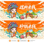 过桥米线